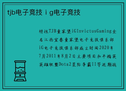tjb电子竞技ⅰg电子竞技