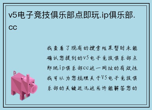 v5电子竞技俱乐部点即玩.ip俱乐部.cc