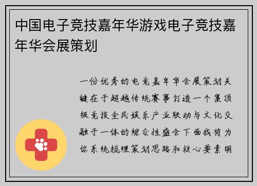 中国电子竞技嘉年华游戏电子竞技嘉年华会展策划